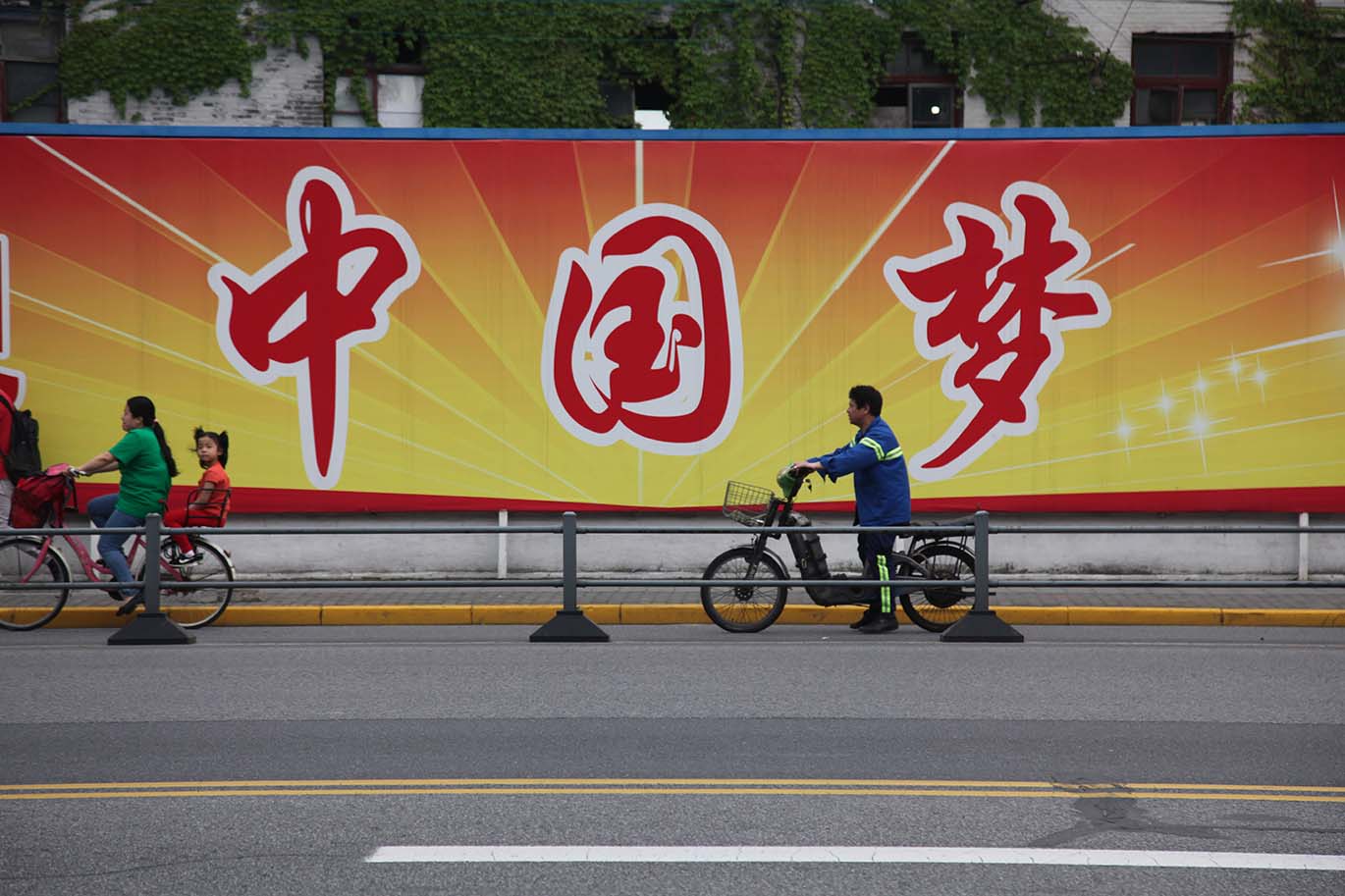 中国梦-中山北二路